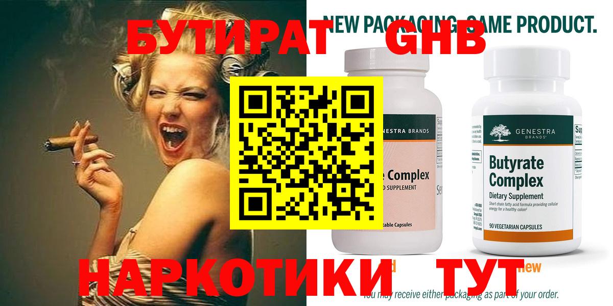 БУТИРАТ BDO 33%  Выкса 