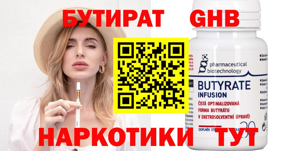 БУТИРАТ BDO  Вход с VPN  Бутират  Выкса 