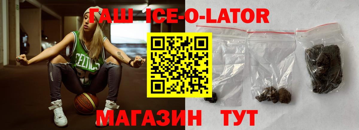 Гашиш Ice-O-Lator  Выкса  Гашиш  Гашиш Изолятор 